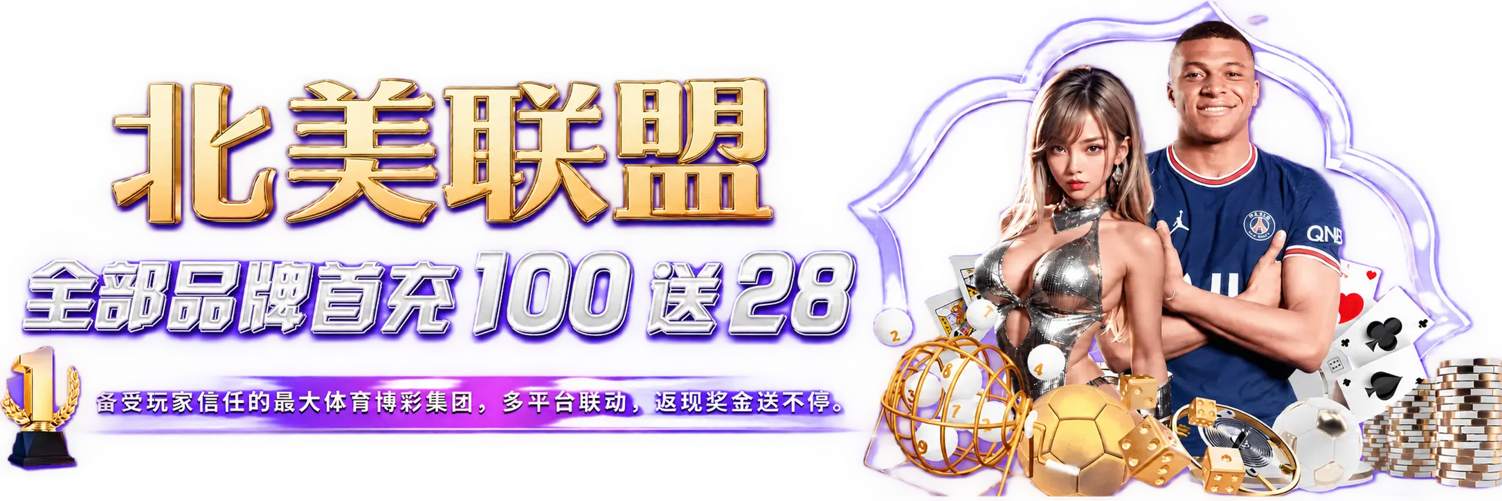 北美联盟